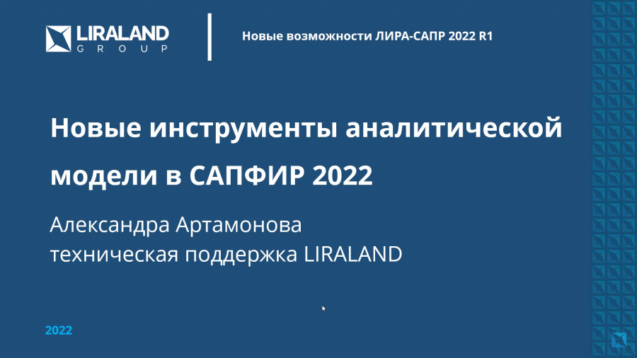 novye-instrumenty-analiticheskoy-modeli-v-sapfir-2022