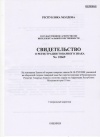Свидетельства о регистрации товарного знака LIRA (Молдова)