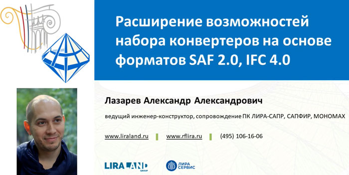 expanding-the-capabilities-of-a-set-of-converters-based-on-saf-2-0-and-ifc-4-0-formats