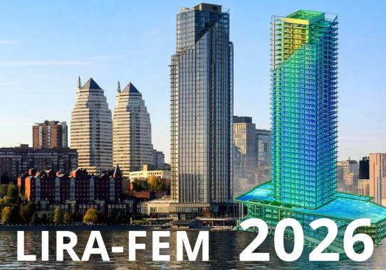 ��������������� ����� LIRA-FEM 2026
